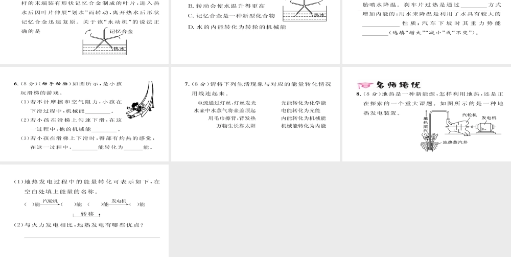 （毕节专版）九年级物理全册 第14章 第3节 能量的转化和守恒作业课件 （新版）新人教版-（新版）新人教版初中九年级全册物理课件