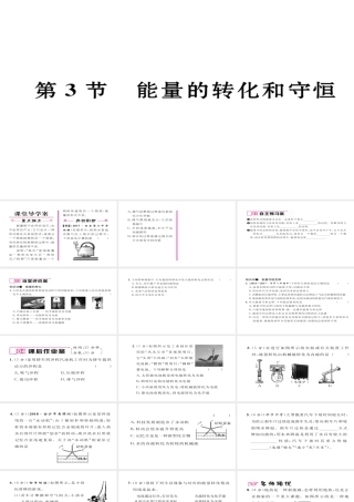 （毕节专版）九年级物理全册 第14章 第3节 能量的转化和守恒作业课件 （新版）新人教版-（新版）新人教版初中九年级全册物理课件