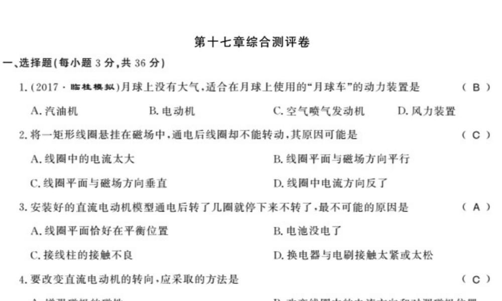 （桂林专级物理下册 17 电动机与发电机测评卷课件 （新版）粤教沪版-（新版）粤教沪级下册物理课件