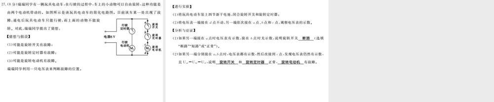 （桂林专级物理下册 17 电动机与发电机测评卷课件 （新版）粤教沪版-（新版）粤教沪级下册物理课件