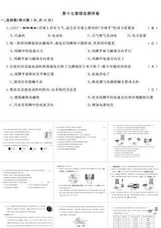 （桂林专级物理下册 17 电动机与发电机测评卷课件 （新版）粤教沪版-（新版）粤教沪级下册物理课件