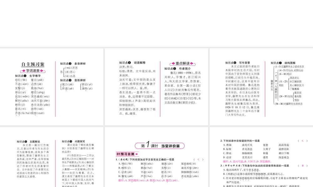 （毕节专版）八年级语文上册 第二单元 5藤野先生习题课件 新人教版-新人教版初中八年级上册语文课件