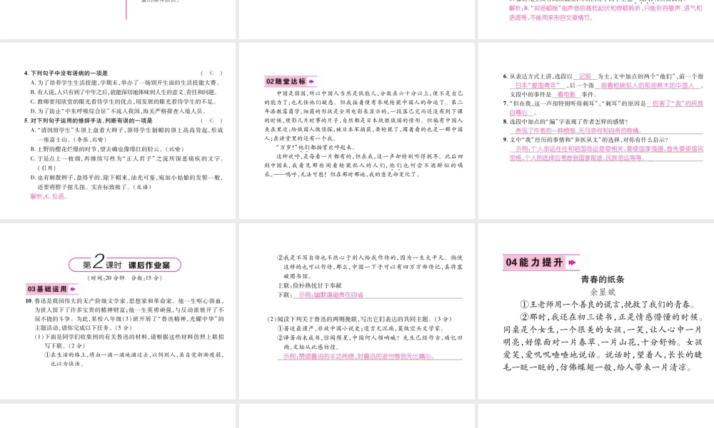 （毕节专版）八年级语文上册 第二单元 5藤野先生习题课件 新人教版-新人教版初中八年级上册语文课件