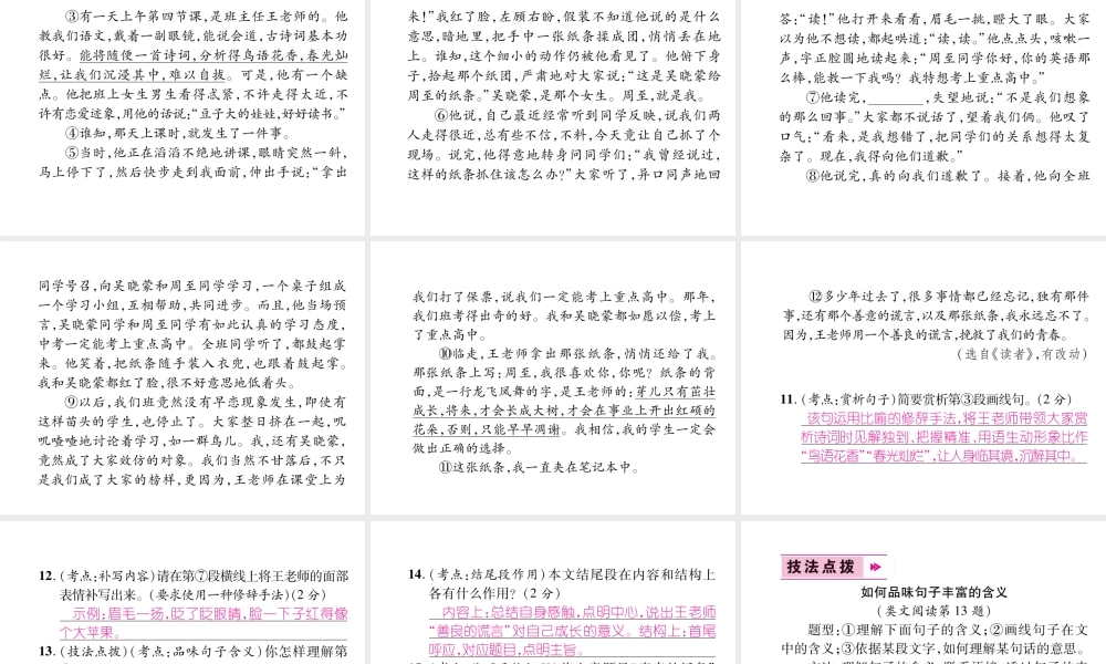 （毕节专版）八年级语文上册 第二单元 5藤野先生习题课件 新人教版-新人教版初中八年级上册语文课件