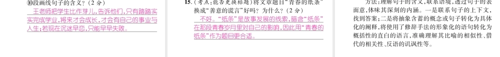 （毕节专版）八年级语文上册 第二单元 5藤野先生习题课件 新人教版-新人教版初中八年级上册语文课件