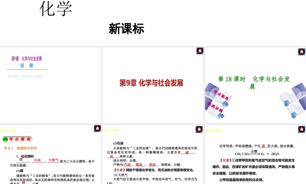 （新课标）2014中考化学复习方案 第9章 化学与社会发展（考点聚焦+归类示例，含2013试题）课件 沪教版