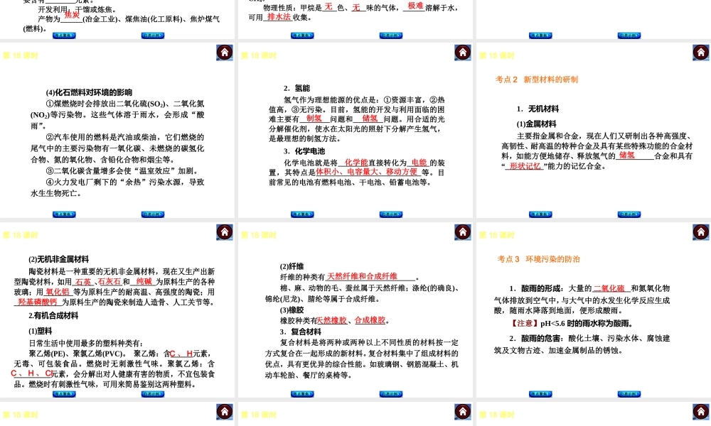 （新课标）2014中考化学复习方案 第9章 化学与社会发展（考点聚焦+归类示例，含2013试题）课件 沪教版