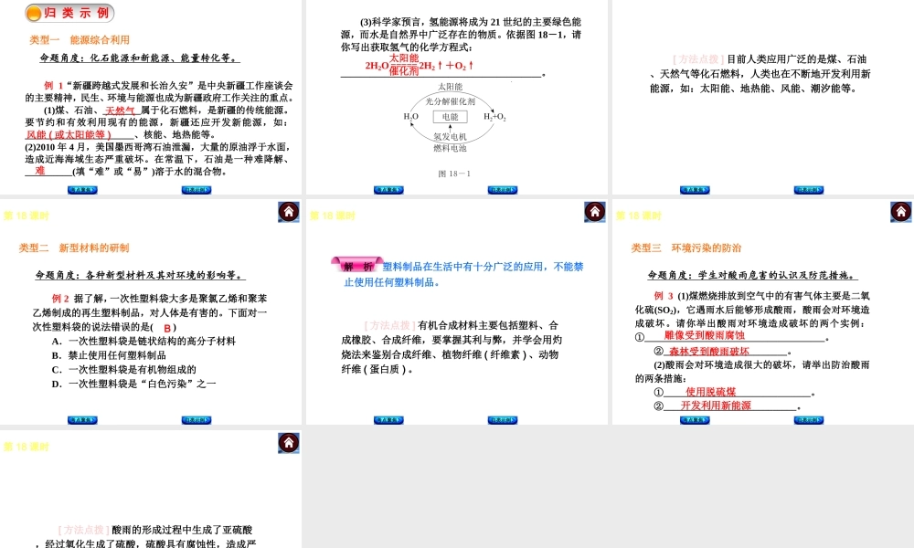 （新课标）2014中考化学复习方案 第9章 化学与社会发展（考点聚焦+归类示例，含2013试题）课件 沪教版