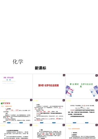 （新课标）2014中考化学复习方案 第9章 化学与社会发展（考点聚焦+归类示例，含2013试题）课件 沪教版