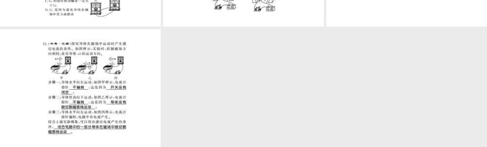 （桂林专级物理下册 17 电动机与发电机整理与复习习题课件 （新版）粤教沪版-（新版）粤教沪级下册物理课件