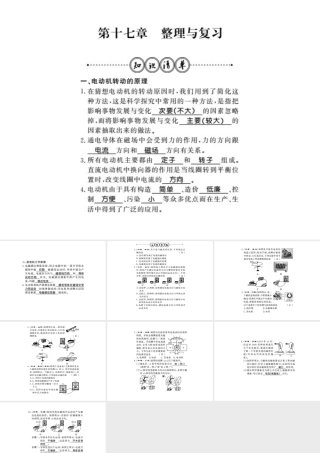 （桂林专级物理下册 17 电动机与发电机整理与复习习题课件 （新版）粤教沪版-（新版）粤教沪级下册物理课件