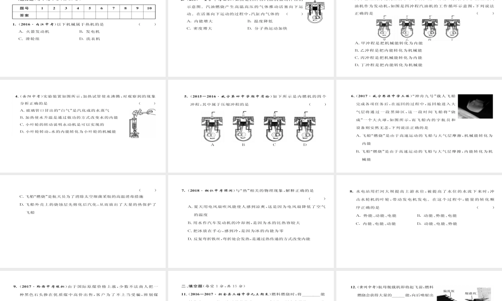 （毕节专版）九年级物理全册 第14章 内能的利用达标测试卷课件 （新版）新人教版-（新版）新人教版初中九年级全册物理课件