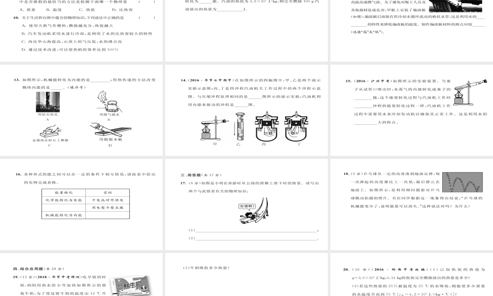 （毕节专版）九年级物理全册 第14章 内能的利用达标测试卷课件 （新版）新人教版-（新版）新人教版初中九年级全册物理课件