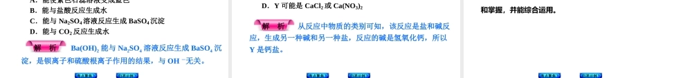 （新课标）2014中考化学复习方案 第八章 常见的酸、碱、盐（考点聚焦+归类示例，含2013试题）课件 粤教版