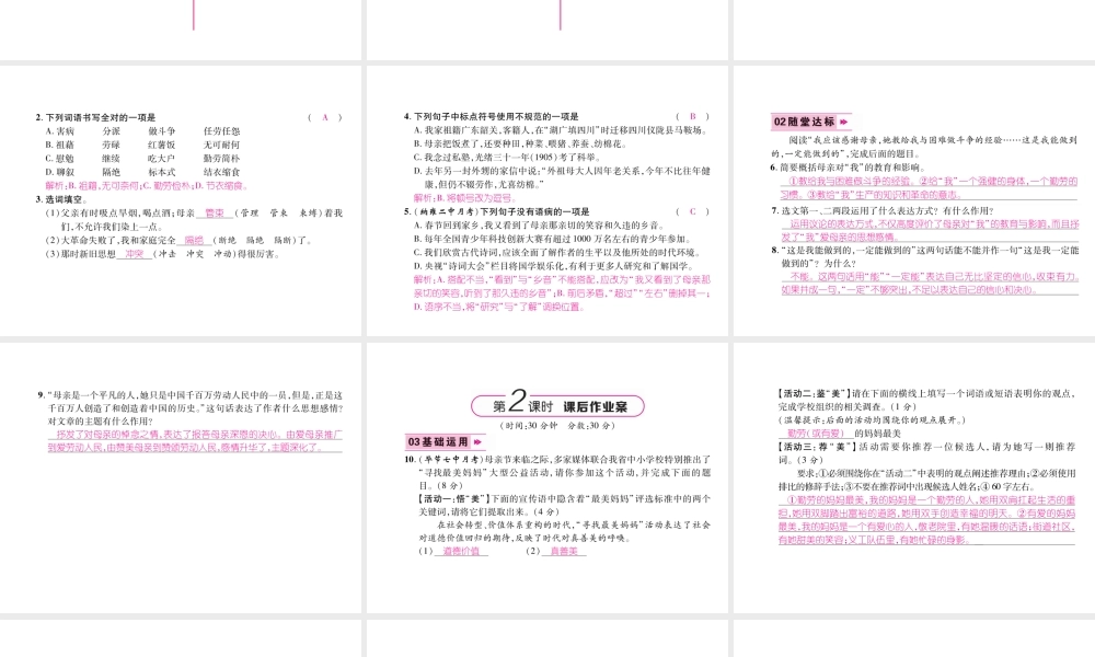 （毕节专版）八年级语文上册 第二单元 6回忆我的母亲习题课件 新人教版-新人教版初中八年级上册语文课件