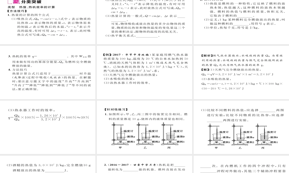 （毕节专版）九年级物理全册 第14章 内能的利用重难点、易错点突破方法技巧课件 （新版）新人教版-（新版）新人教版初中九年级全册物理课件
