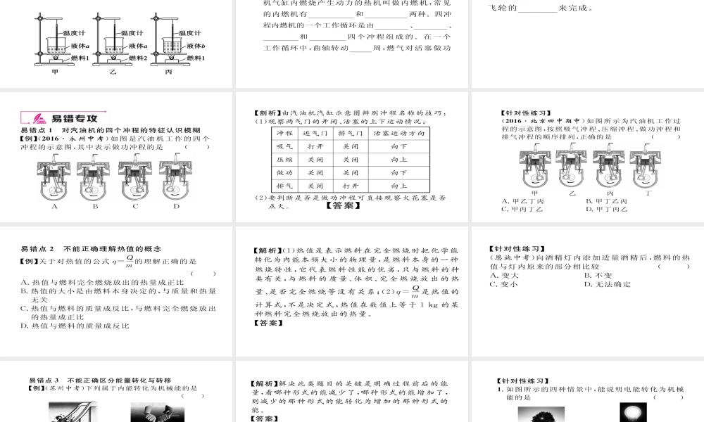 （毕节专版）九年级物理全册 第14章 内能的利用重难点、易错点突破方法技巧课件 （新版）新人教版-（新版）新人教版初中九年级全册物理课件