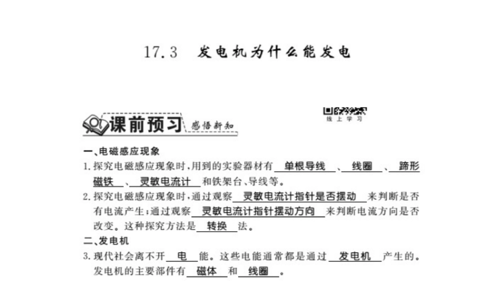 （桂林专级物理下册 17.3 发电机为什么能发电习题课件 （新版）粤教沪版-（新版）粤教沪级下册物理课件
