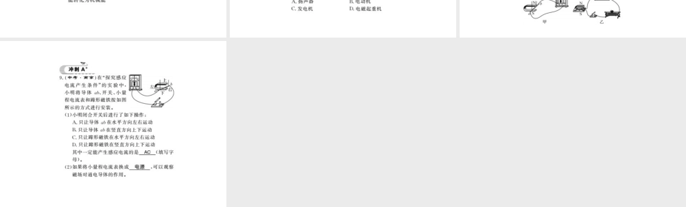 （桂林专级物理下册 17.3 发电机为什么能发电习题课件 （新版）粤教沪版-（新版）粤教沪级下册物理课件