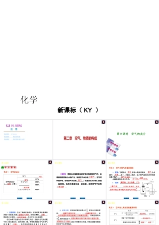（新课标）2014中考化学复习方案 第二章 空气、物质的构成（考点聚焦+归类示例，含2013试题）课件 粤教版