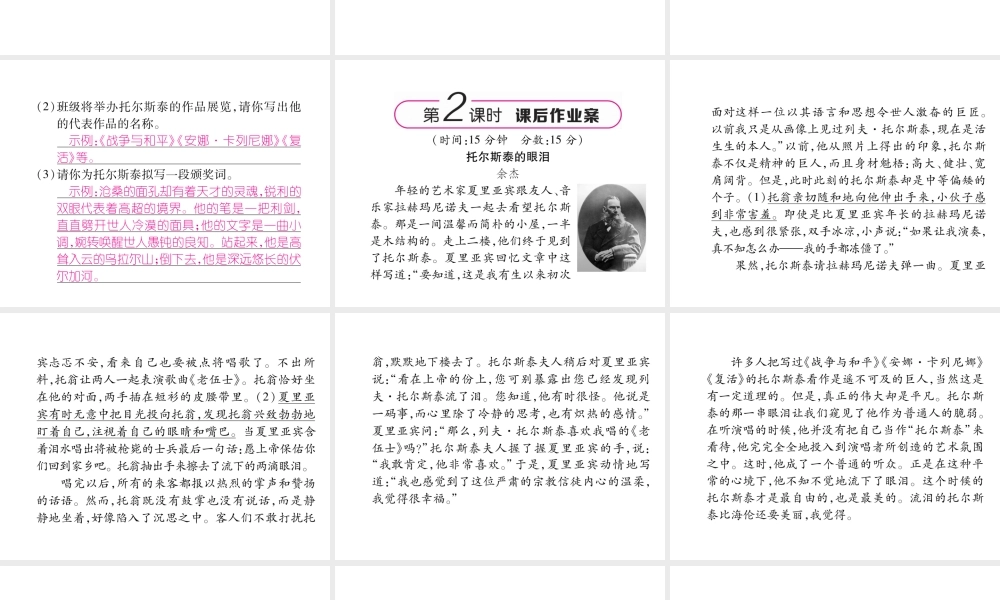 （毕节专版）八年级语文上册 第二单元 7列夫 托尔斯泰习题课件 新人教版-新人教版初中八年级上册语文课件