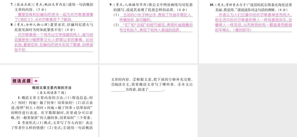 （毕节专版）八年级语文上册 第二单元 7列夫 托尔斯泰习题课件 新人教版-新人教版初中八年级上册语文课件