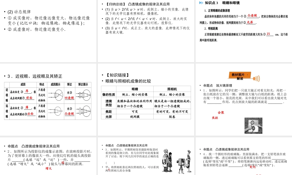 （广西专用）中考物理一轮新优化 第五章 透镜及其应用课件-人教版初中九年级全册物理课件