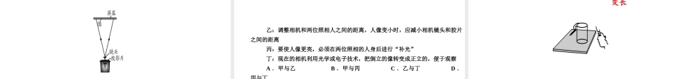 （广西专用）中考物理一轮新优化 第五章 透镜及其应用课件-人教版初中九年级全册物理课件