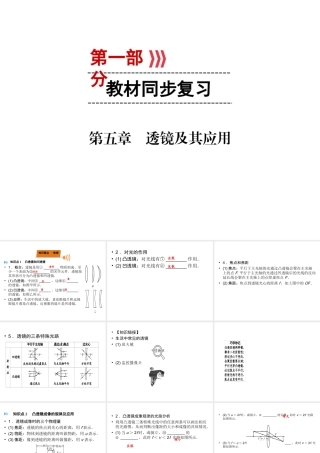 （广西专用）中考物理一轮新优化 第五章 透镜及其应用课件-人教版初中九年级全册物理课件