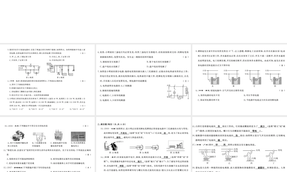 （桂林专级物理下册 18 家庭电路与安全用电测评卷课件 （新版）粤教沪版-（新版）粤教沪级下册物理课件