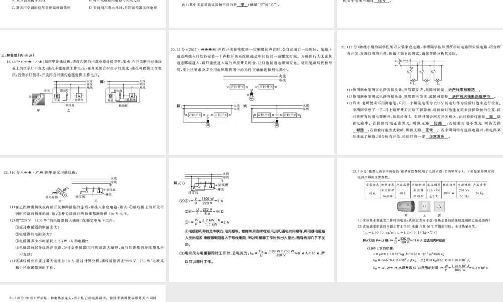 （桂林专级物理下册 18 家庭电路与安全用电测评卷课件 （新版）粤教沪版-（新版）粤教沪级下册物理课件