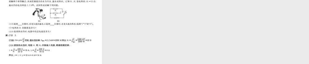 （桂林专级物理下册 18 家庭电路与安全用电测评卷课件 （新版）粤教沪版-（新版）粤教沪级下册物理课件