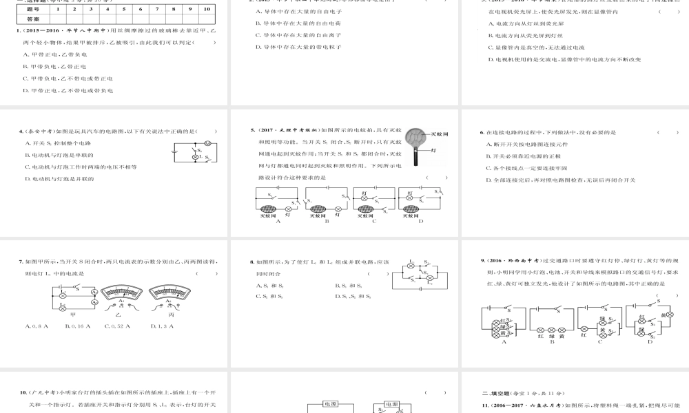 （毕节专版）九年级物理全册 第15章 电流和电路达标测试作业课件 （新版）新人教版-（新版）新人教版初中九年级全册物理课件