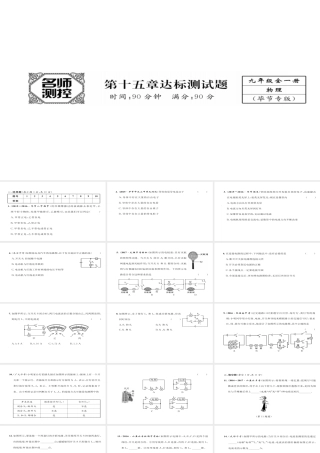 （毕节专版）九年级物理全册 第15章 电流和电路达标测试作业课件 （新版）新人教版-（新版）新人教版初中九年级全册物理课件