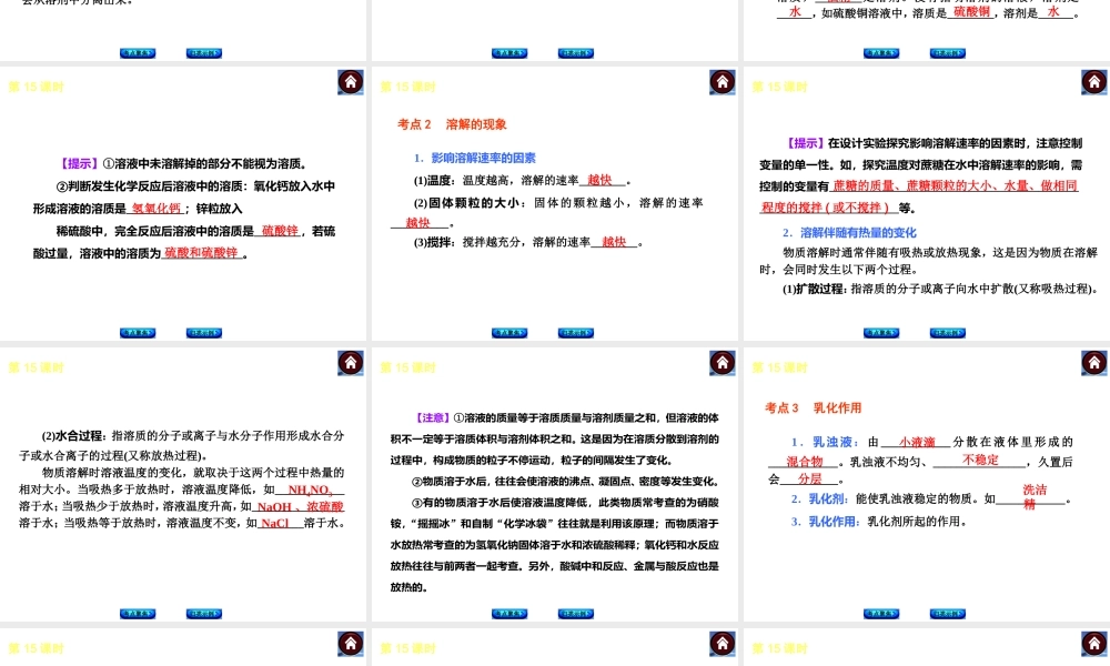 （新课标）2014中考化学复习方案 第七章 溶 液（考点聚焦+归类示例，含2013试题）课件 粤教版