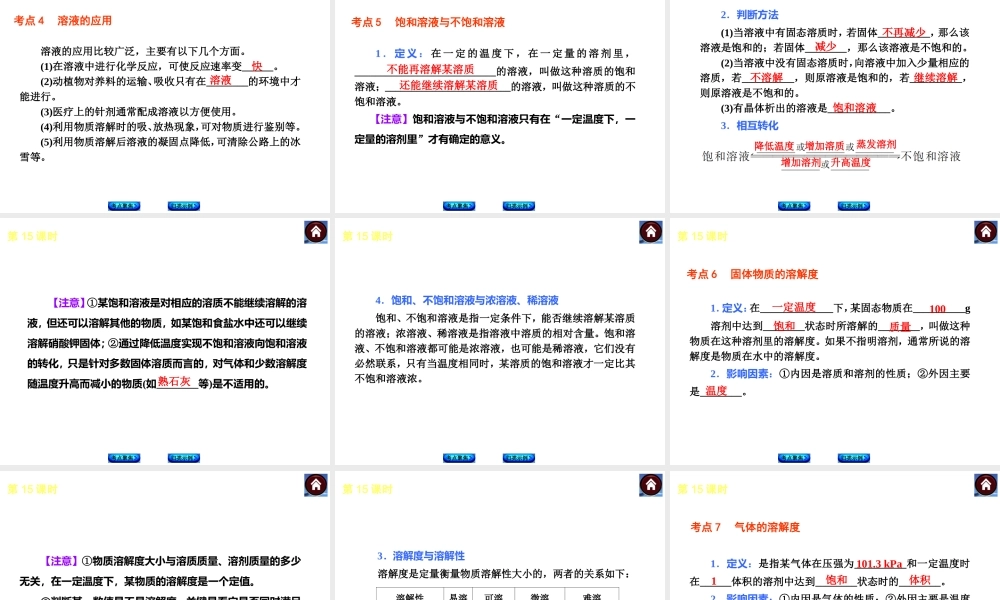 （新课标）2014中考化学复习方案 第七章 溶 液（考点聚焦+归类示例，含2013试题）课件 粤教版