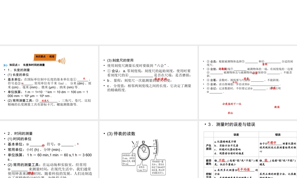 （广西专用）中考物理一轮新优化 第一章 机械运动课件-人教版初中九年级全册物理课件