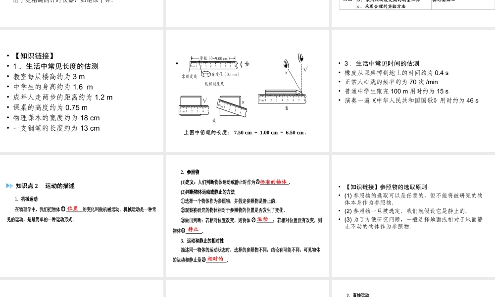（广西专用）中考物理一轮新优化 第一章 机械运动课件-人教版初中九年级全册物理课件