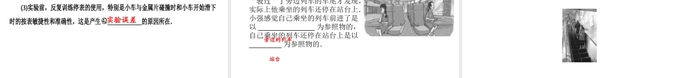 （广西专用）中考物理一轮新优化 第一章 机械运动课件-人教版初中九年级全册物理课件