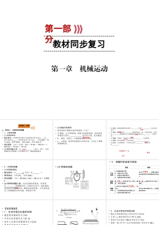 （广西专用）中考物理一轮新优化 第一章 机械运动课件-人教版初中九年级全册物理课件