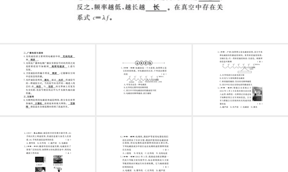 （桂林专级物理下册 19 电磁波与信息时代整理与复习习题课件 （新版）粤教沪版-（新版）粤教沪级下册物理课件
