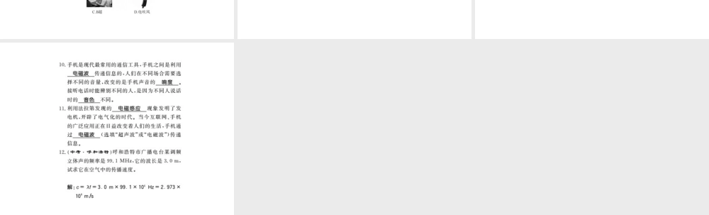 （桂林专级物理下册 19 电磁波与信息时代整理与复习习题课件 （新版）粤教沪版-（新版）粤教沪级下册物理课件