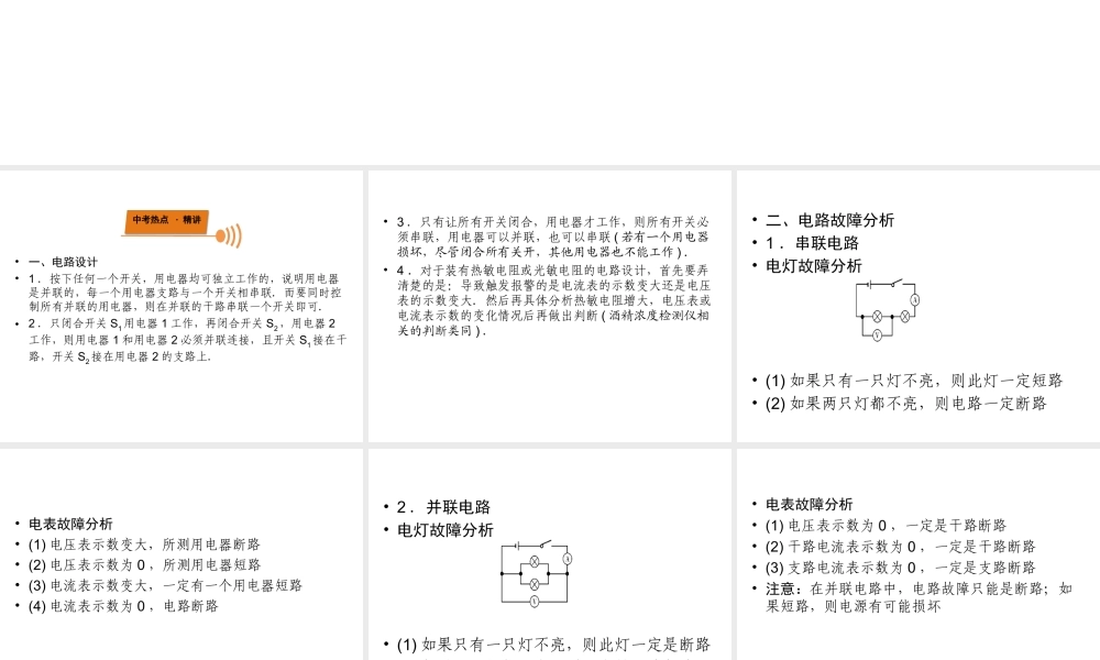 （广西专用）中考物理一轮新优化 专题二 电学专题(选、填题) 课件-人教版初中九年级全册物理课件