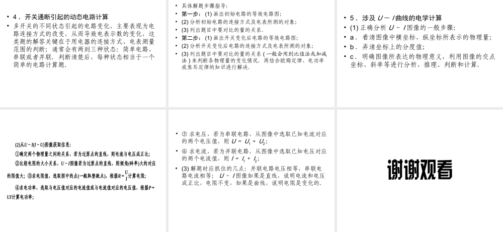 （广西专用）中考物理一轮新优化 专题二 电学专题(选、填题) 课件-人教版初中九年级全册物理课件