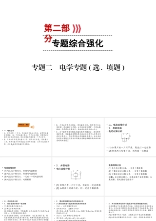 （广西专用）中考物理一轮新优化 专题二 电学专题(选、填题) 课件-人教版初中九年级全册物理课件