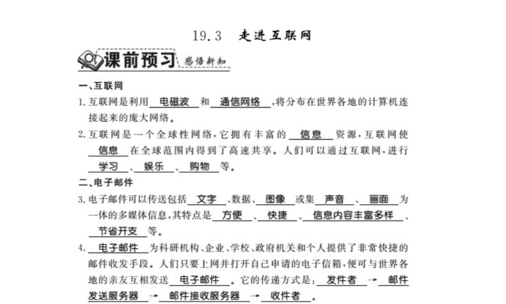 （桂林专级物理下册 19.3 走进互联网习题课件 （新版）粤教沪版-（新版）粤教沪级下册物理课件