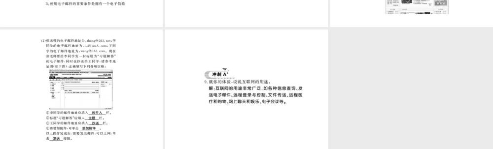 （桂林专级物理下册 19.3 走进互联网习题课件 （新版）粤教沪版-（新版）粤教沪级下册物理课件