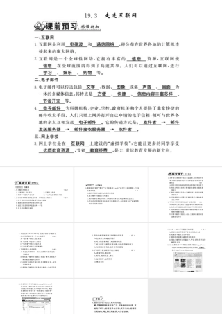 （桂林专级物理下册 19.3 走进互联网习题课件 （新版）粤教沪版-（新版）粤教沪级下册物理课件
