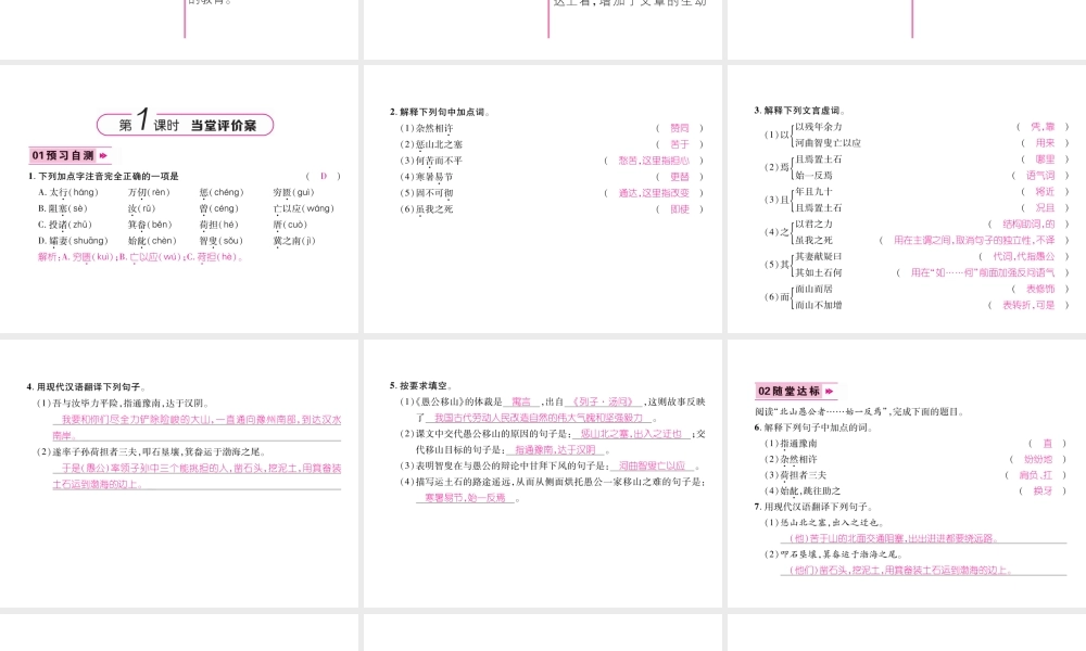 （毕节专版）八年级语文上册 第六单元 22 愚公移山习题课件 新人教版-新人教版初中八年级上册语文课件