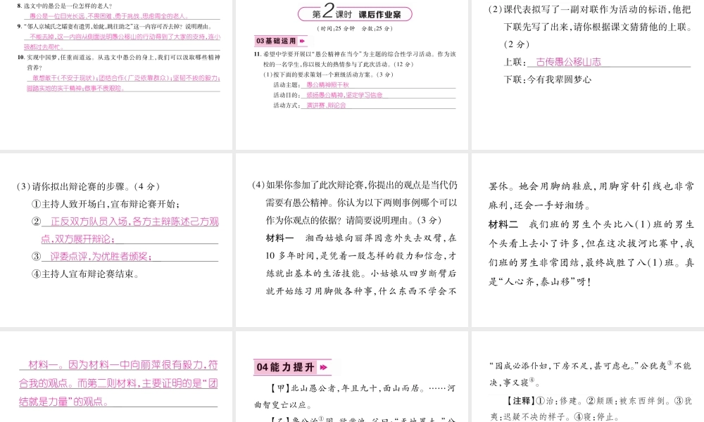 （毕节专版）八年级语文上册 第六单元 22 愚公移山习题课件 新人教版-新人教版初中八年级上册语文课件